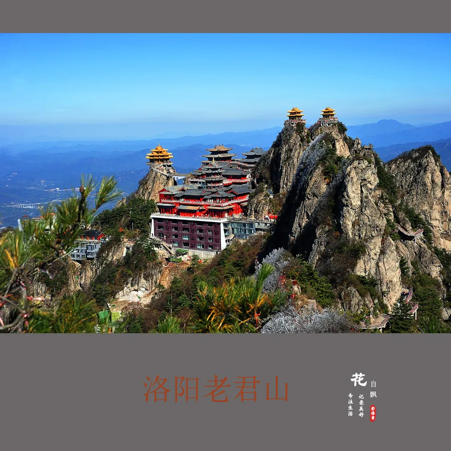 洛阳老君山参考图片