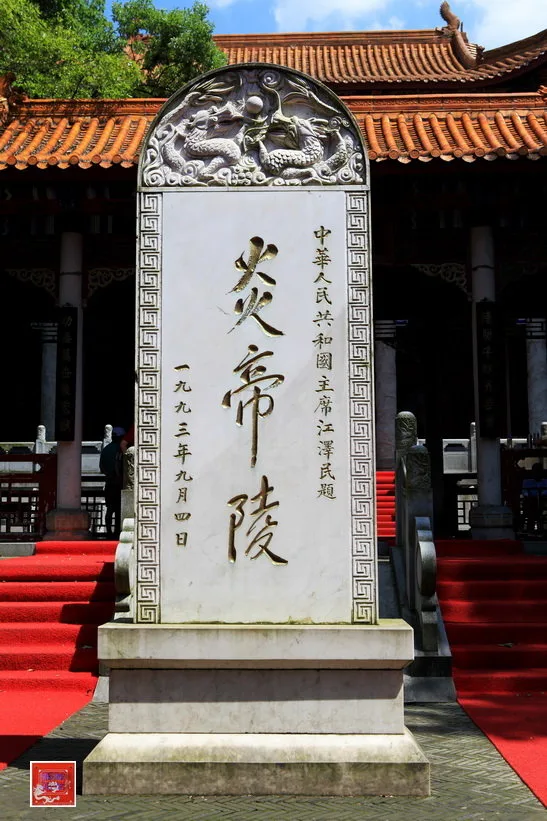 Mausolée de l’empereur Yan, Hunan — image de référence
