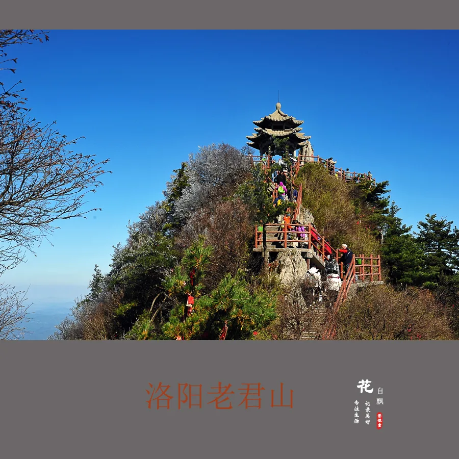 洛阳老君山参考图片