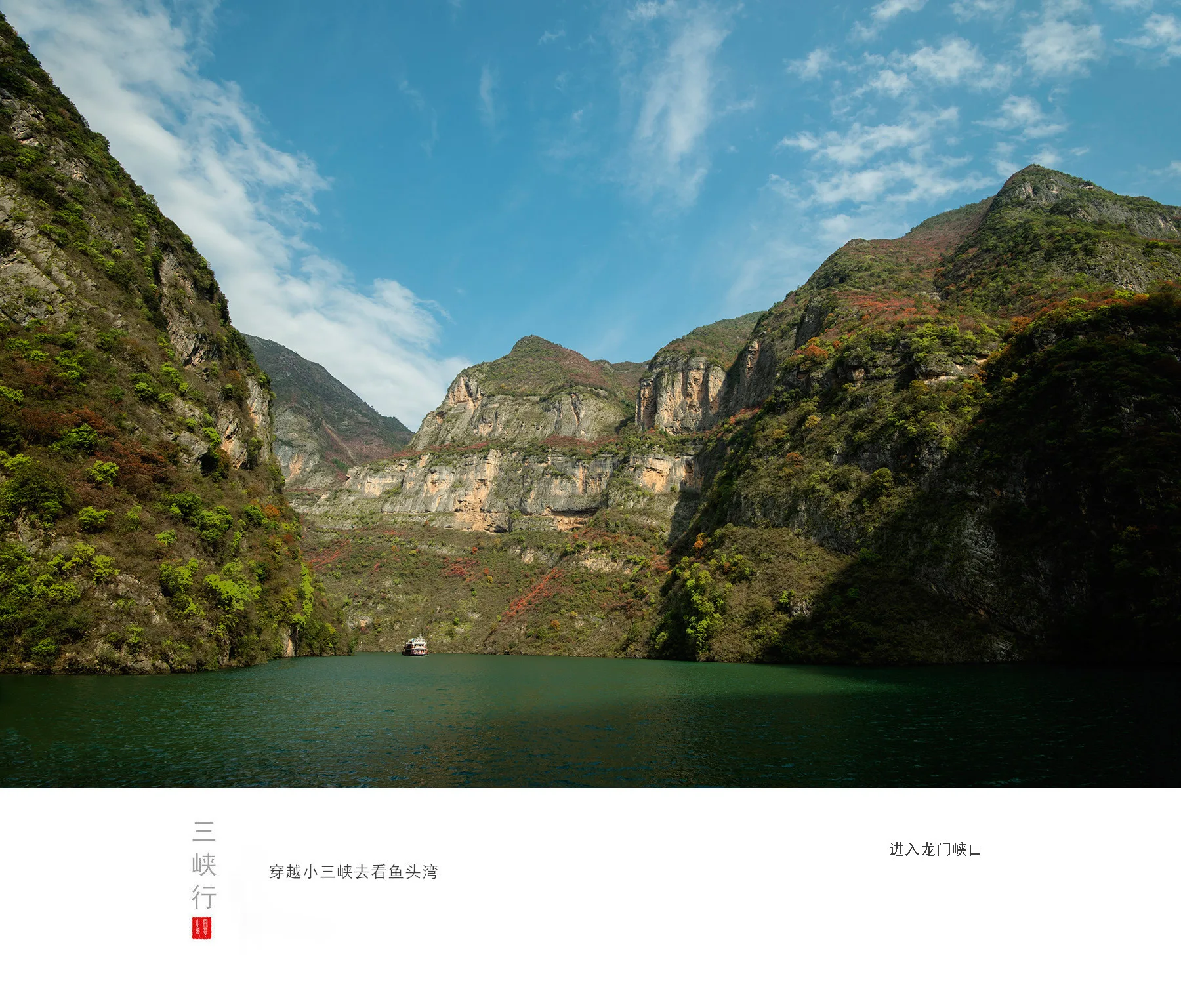 Wushan Three Lesser Gorges — reference image