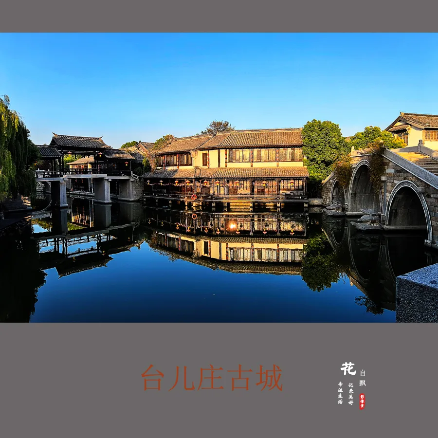 Taierzhuang Ancient Town — reference image