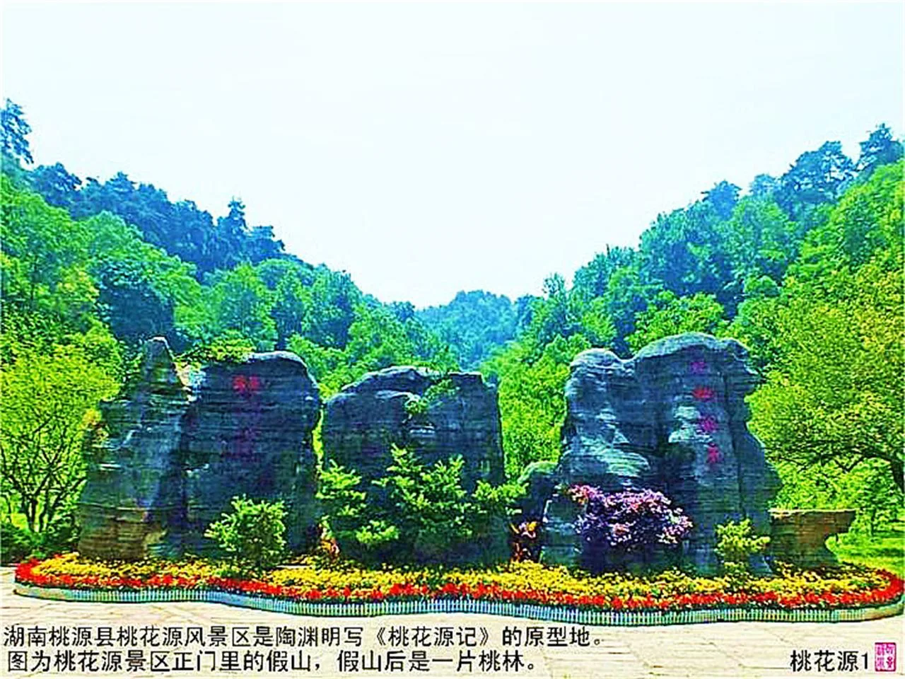Taohuayuan, Changde — imej rujukan