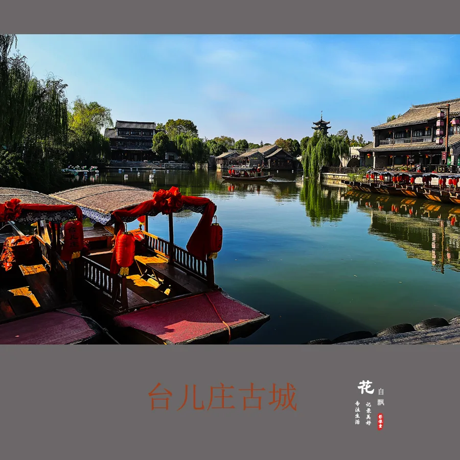 Taierzhuang Ancient Town — reference image