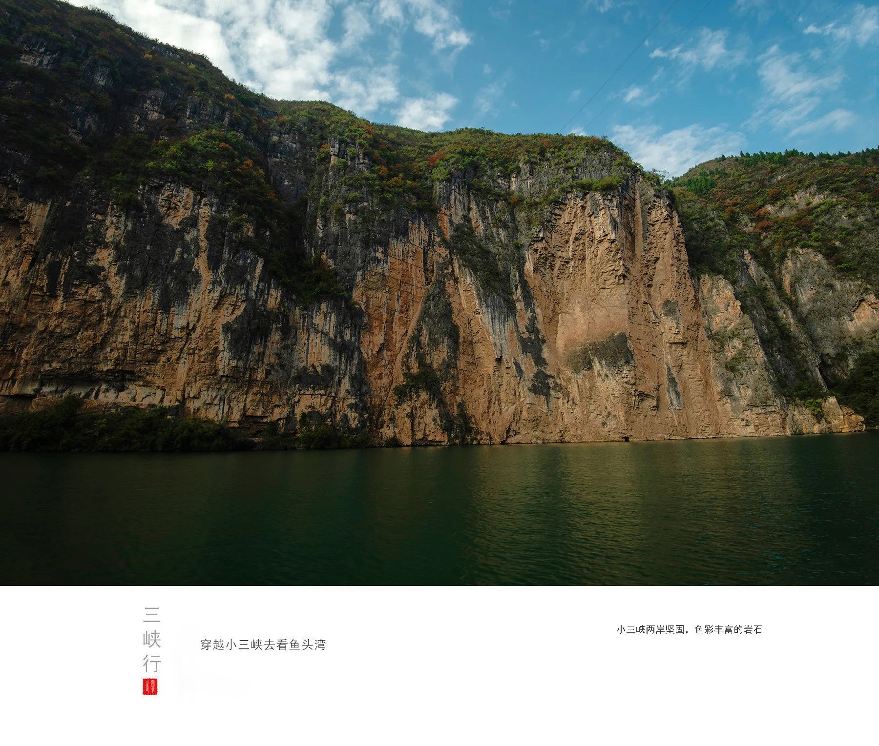 Wushan Three Lesser Gorges — reference image