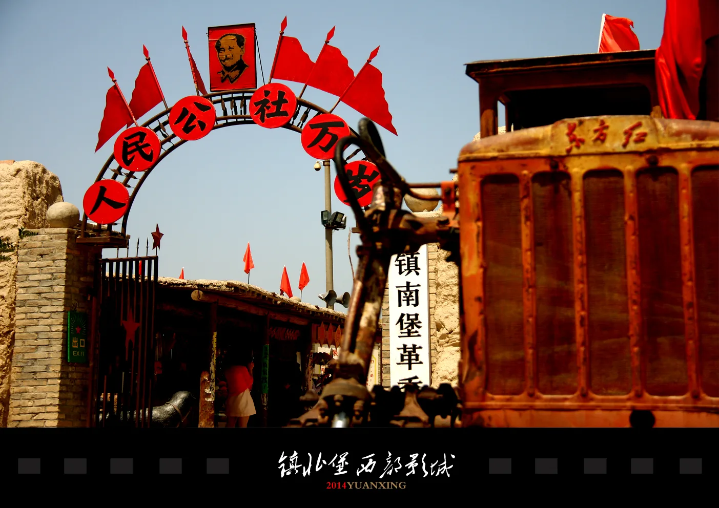 Estudios de cine del Oeste de Zhenbeibao — imagen de referencia