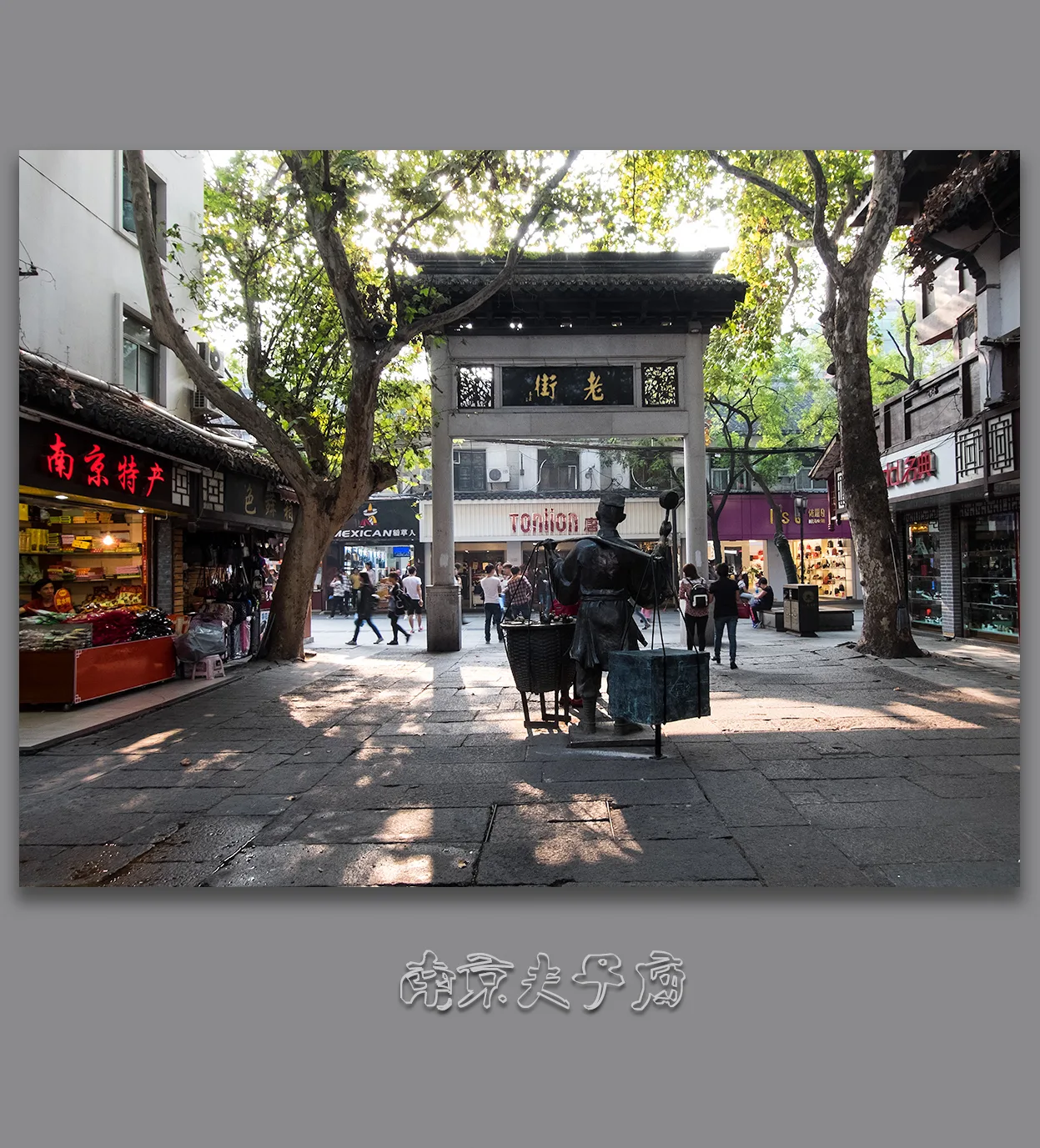 Zona panoramica del Tempio di Confucio e Qinhuai — immagine di riferimento