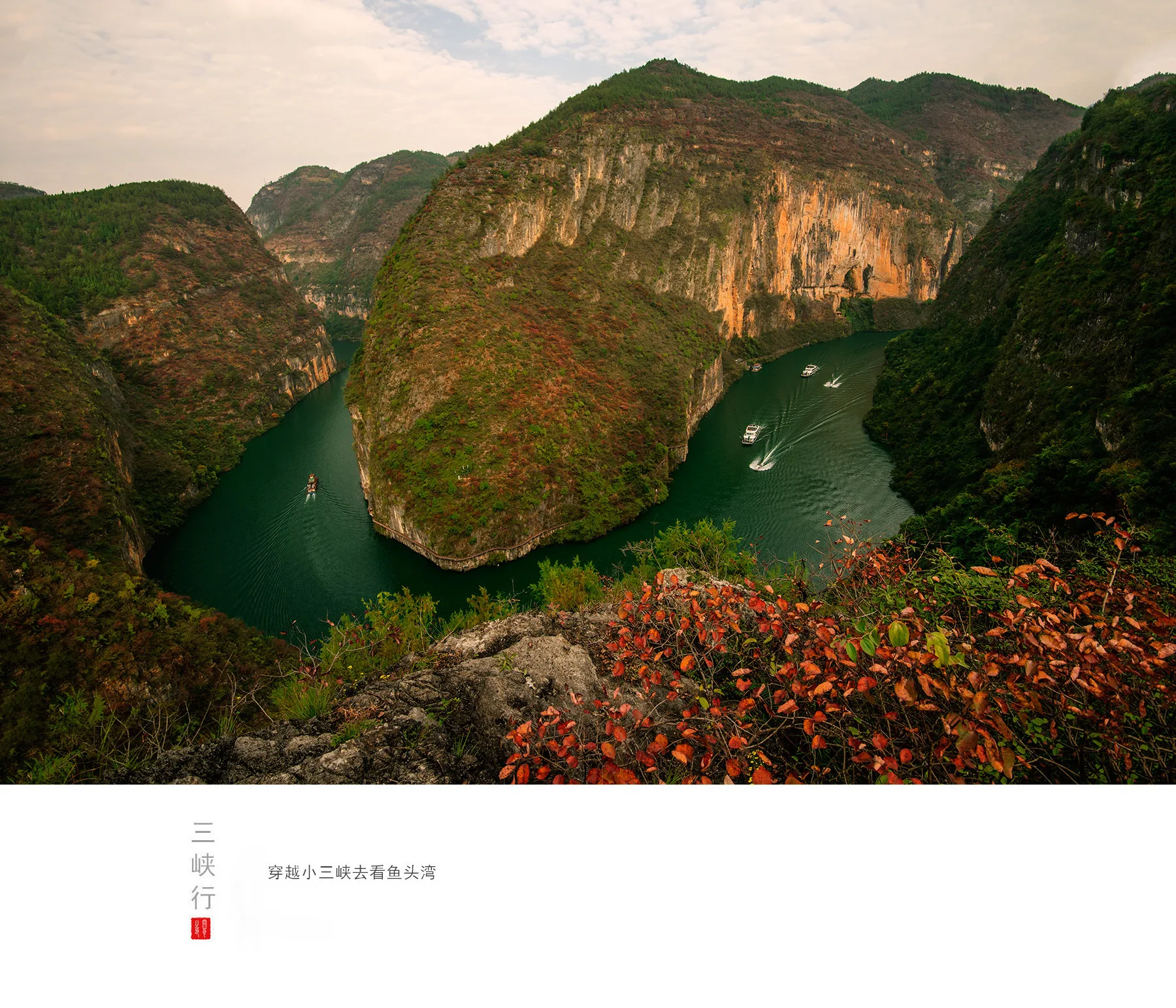 Wushan Three Lesser Gorges — reference image