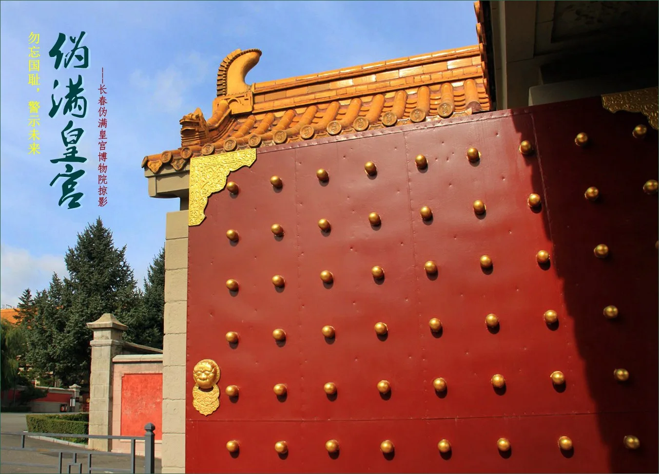 Museo del Palacio Imperial de Manchukuo — imagen de referencia
