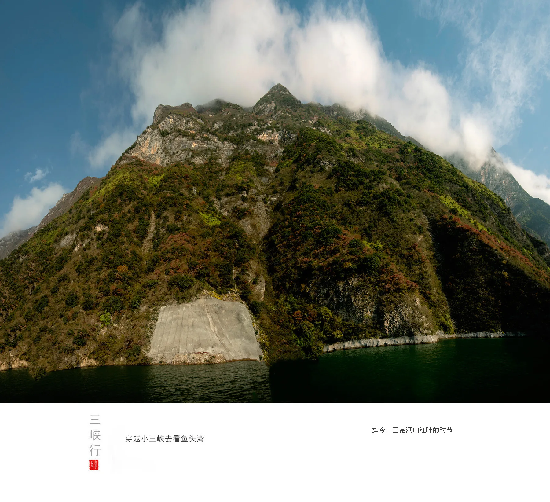 Wushan Three Lesser Gorges — reference image