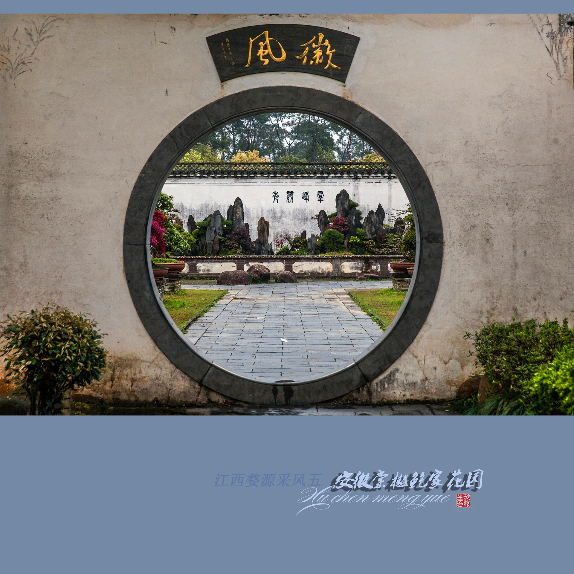 Tangyue Memorial Archways and Bao Family Garden — reference image
