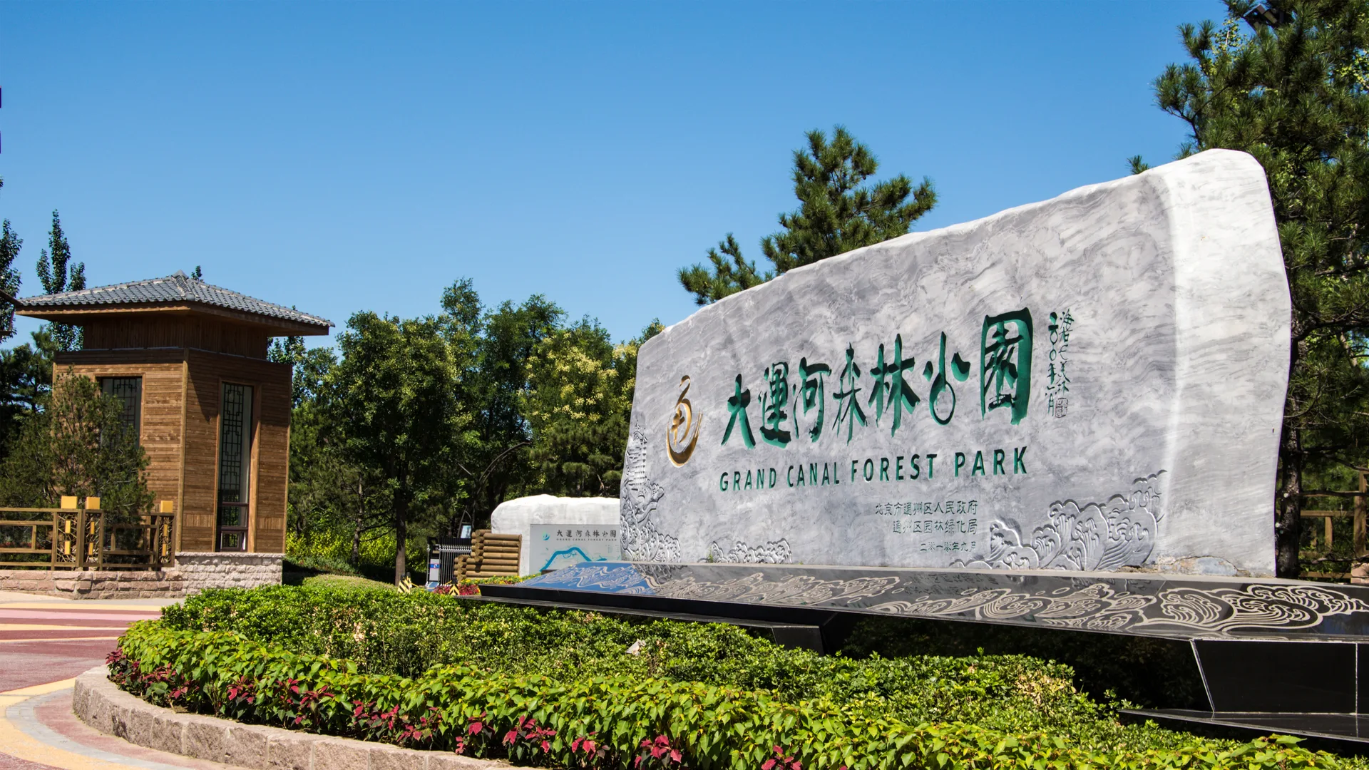 Site de tourisme culturel du Grand Canal de Tongzhou — image de référence