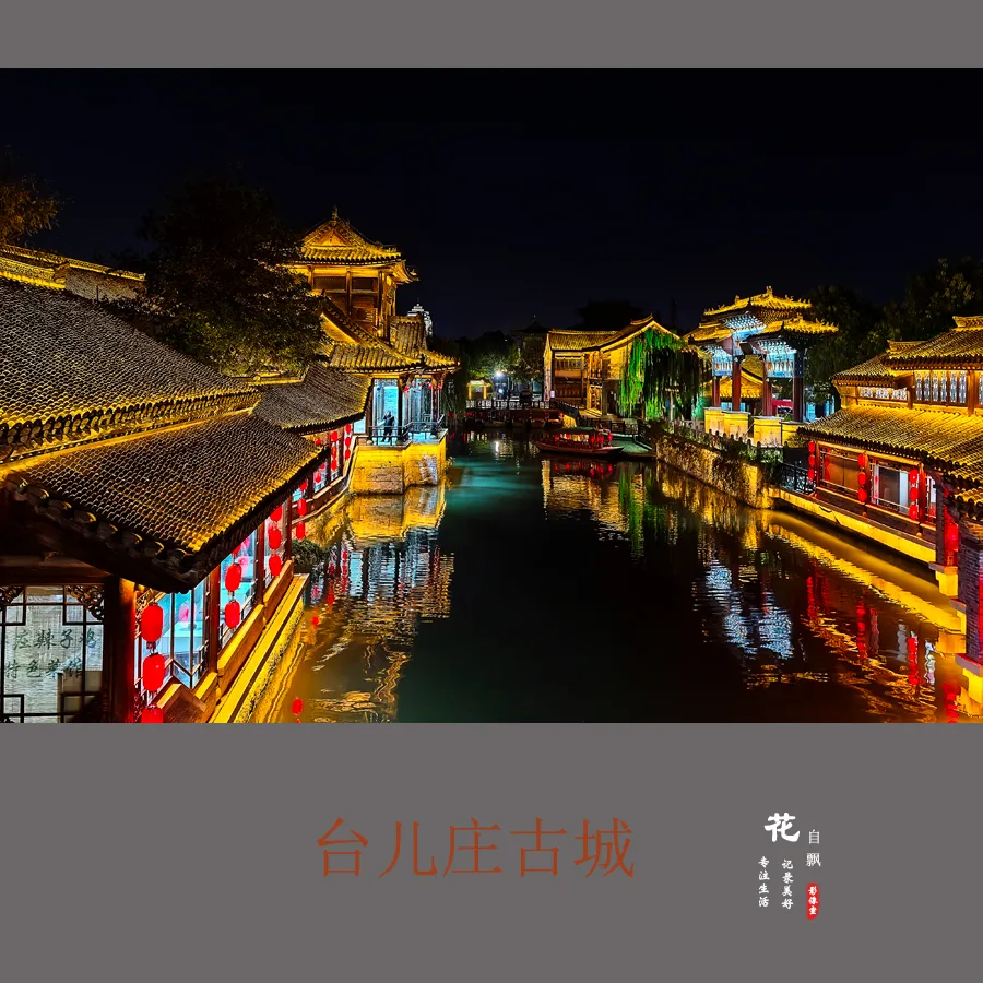 Taierzhuang Ancient Town — reference image