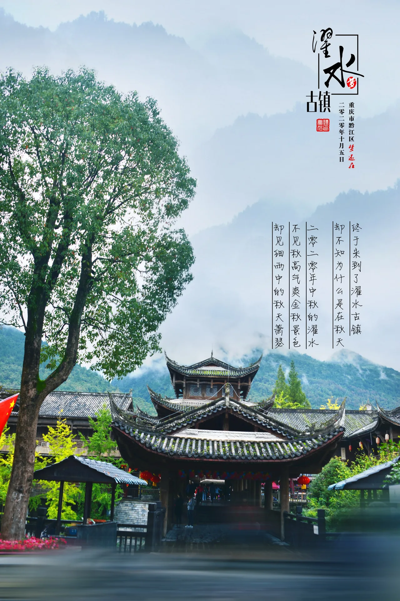 Ciudad antigua de Zhuoshui — imagen de referencia