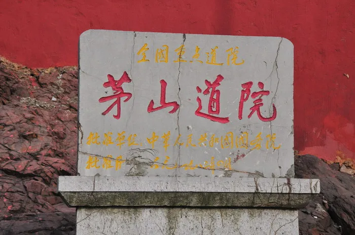 마오산 — 참고 이미지