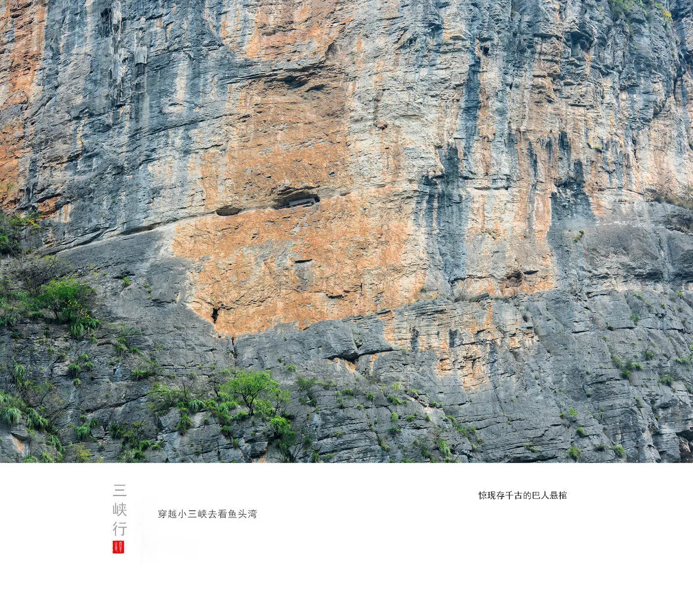 Wushan Three Lesser Gorges — reference image