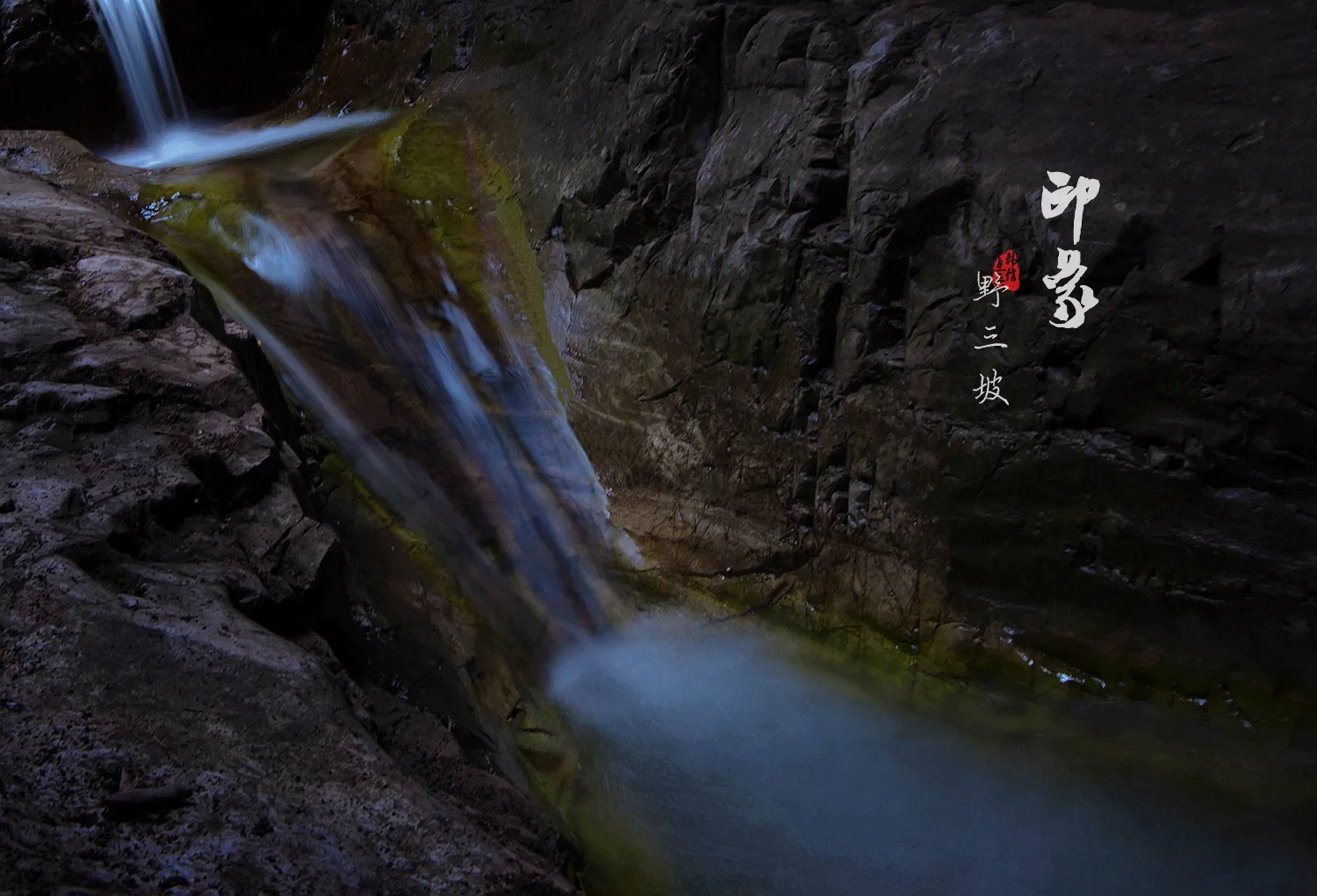 Yesanpo — reference image