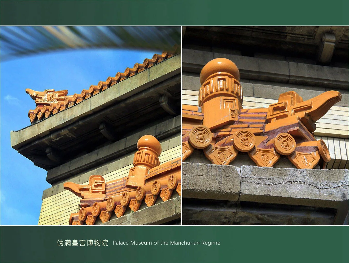 Museo del Palacio Imperial de Manchukuo — imagen de referencia