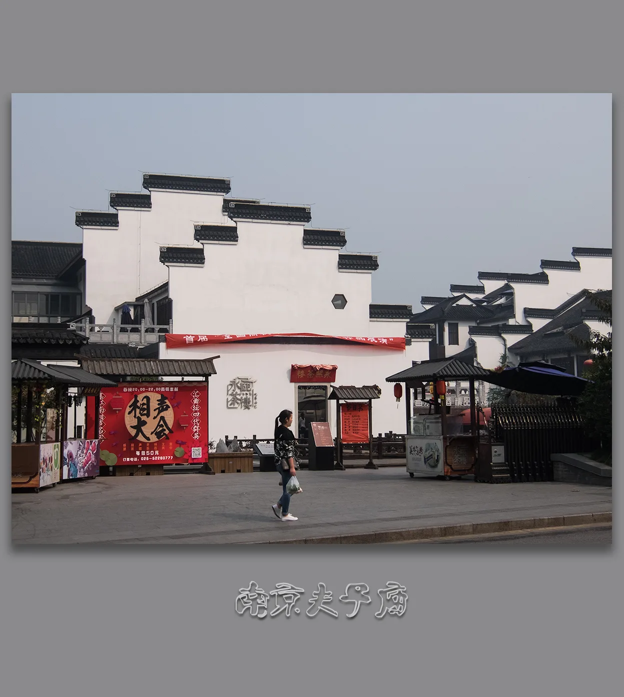 Zona panoramica del Tempio di Confucio e Qinhuai — immagine di riferimento