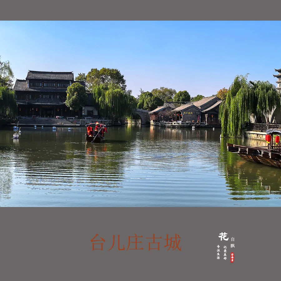 Taierzhuang Ancient Town — reference image