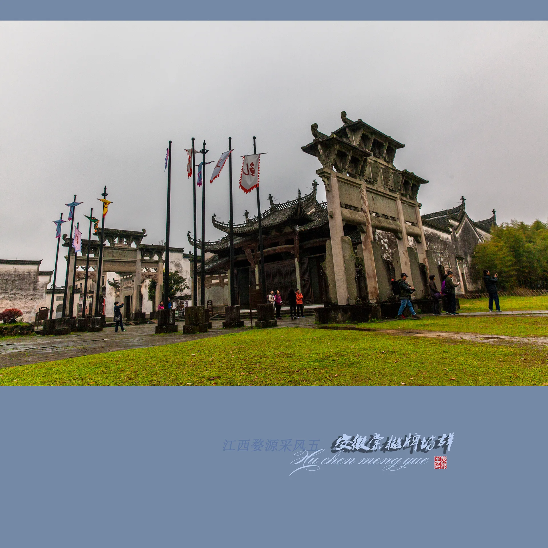 Tangyue Memorial Archways and Bao Family Garden — reference image