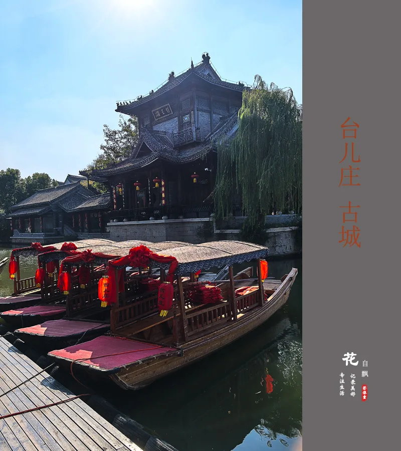 Taierzhuang Ancient Town — reference image