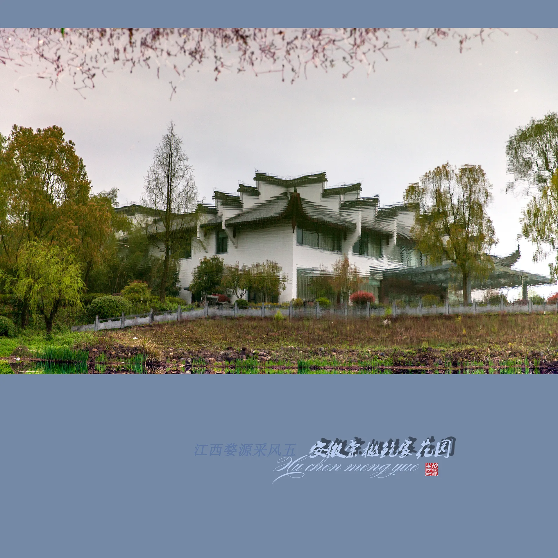 Tangyue Memorial Archways and Bao Family Garden — reference image