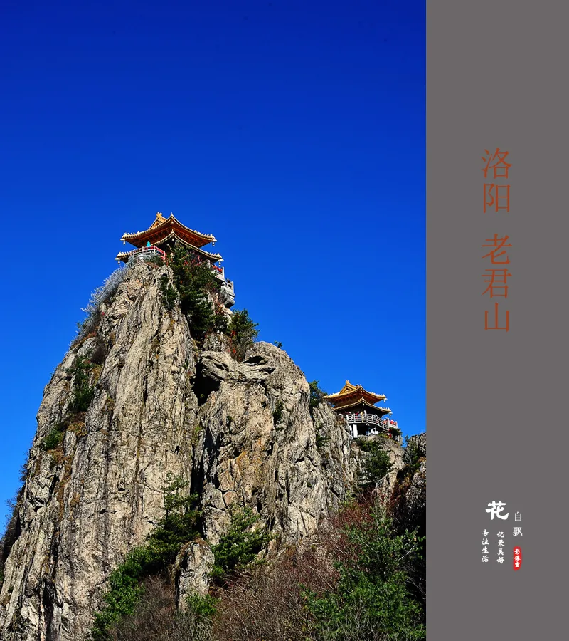 洛阳老君山参考图片