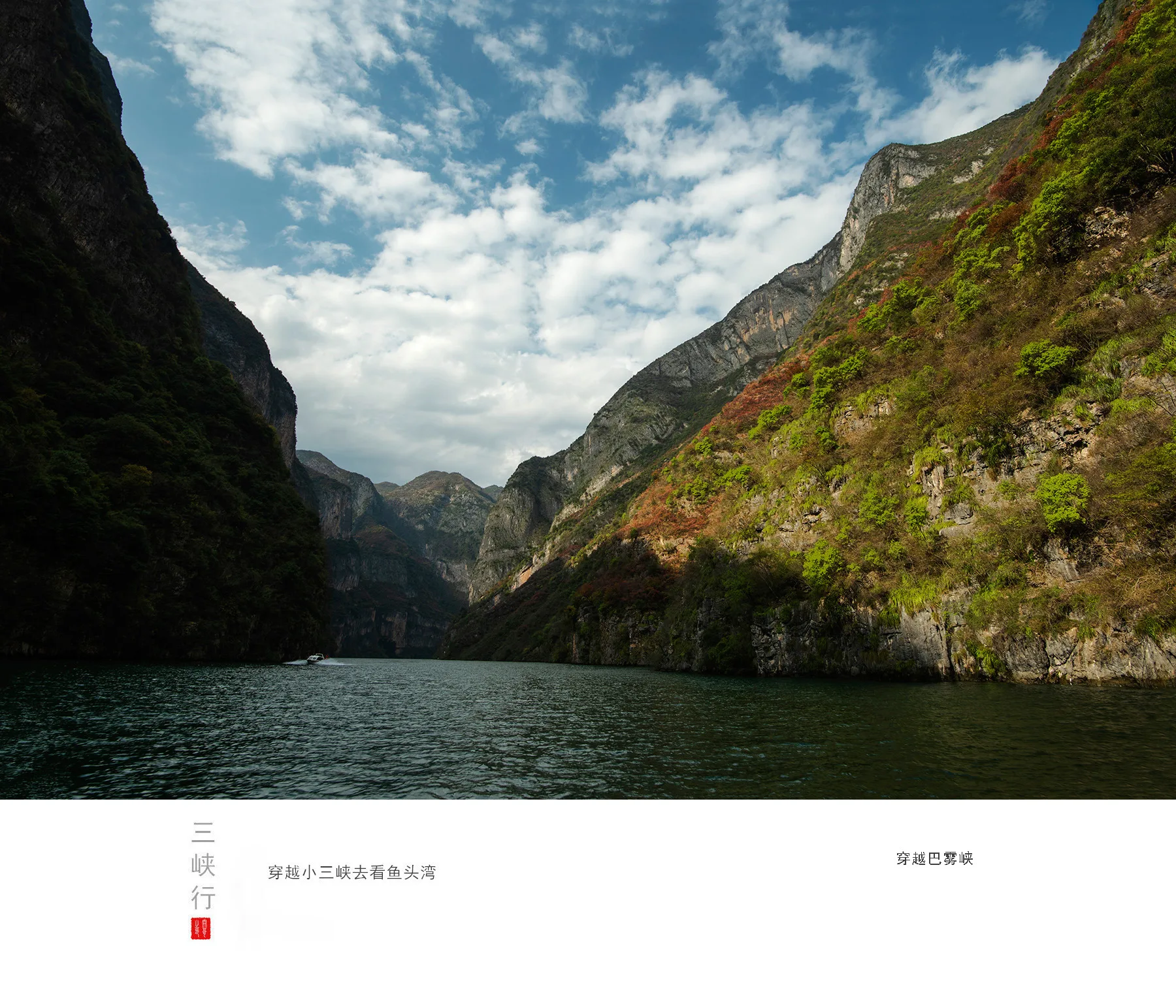 Wushan Three Lesser Gorges — reference image