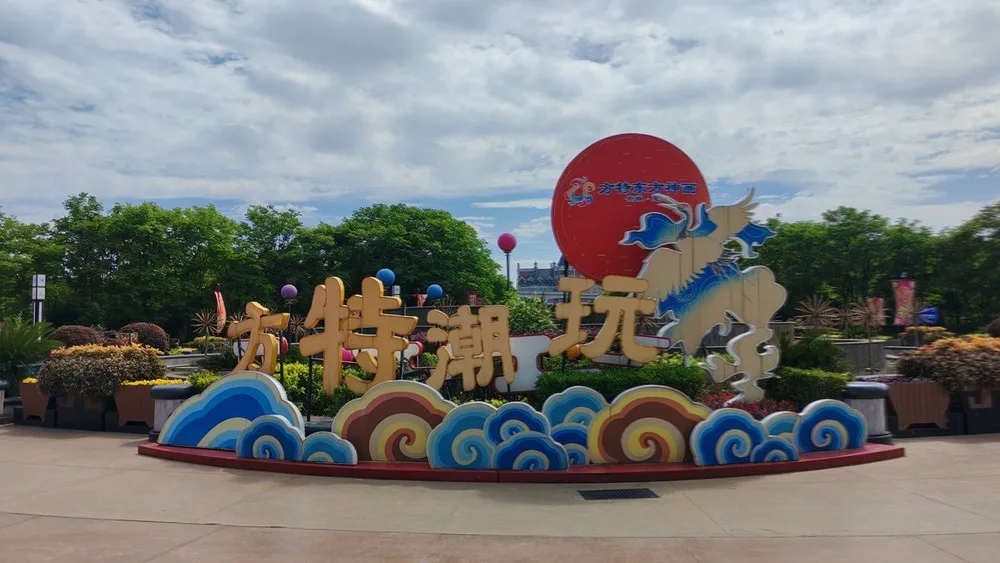 Zone touristique Fantawild de Wuhu — image de référence