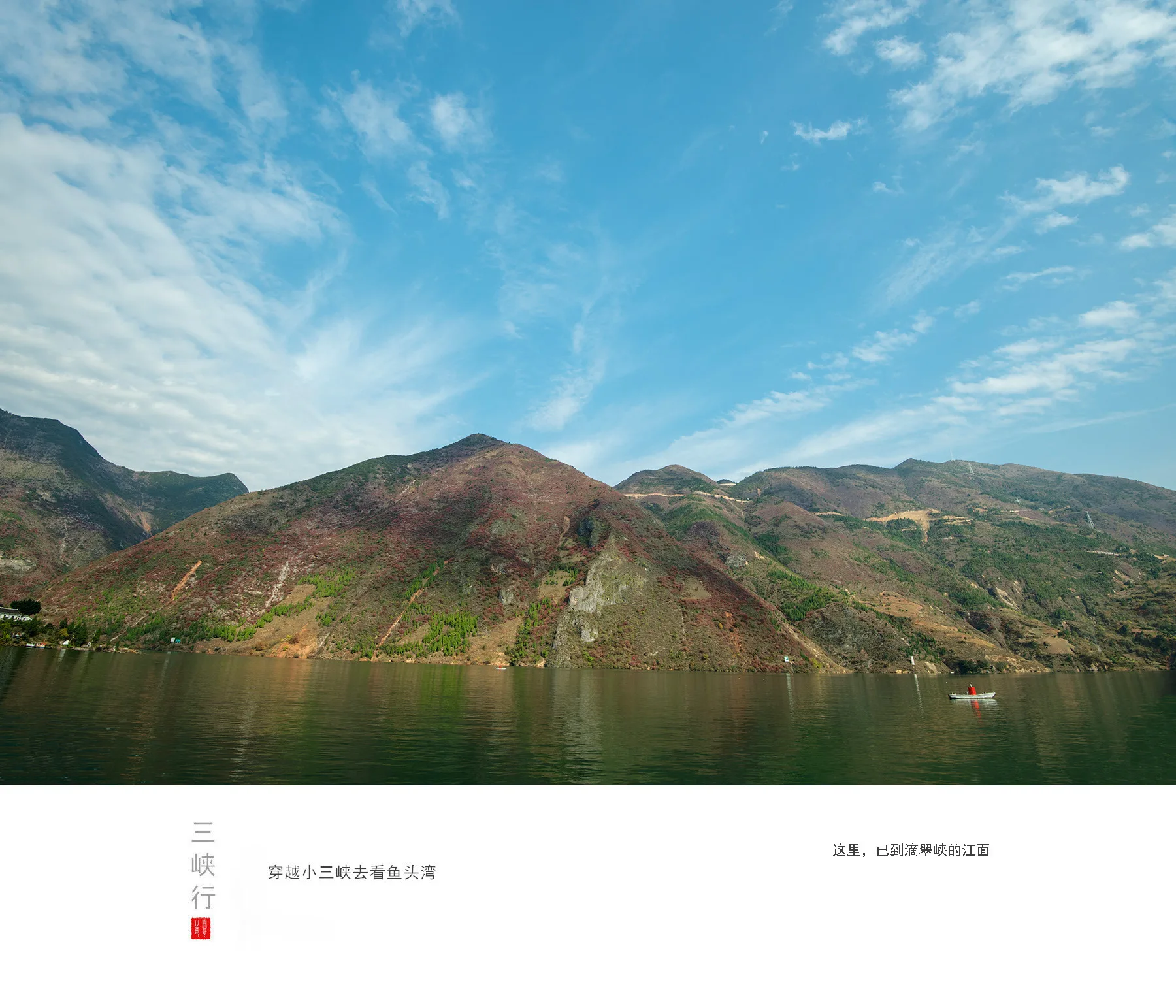 Wushan Three Lesser Gorges — reference image