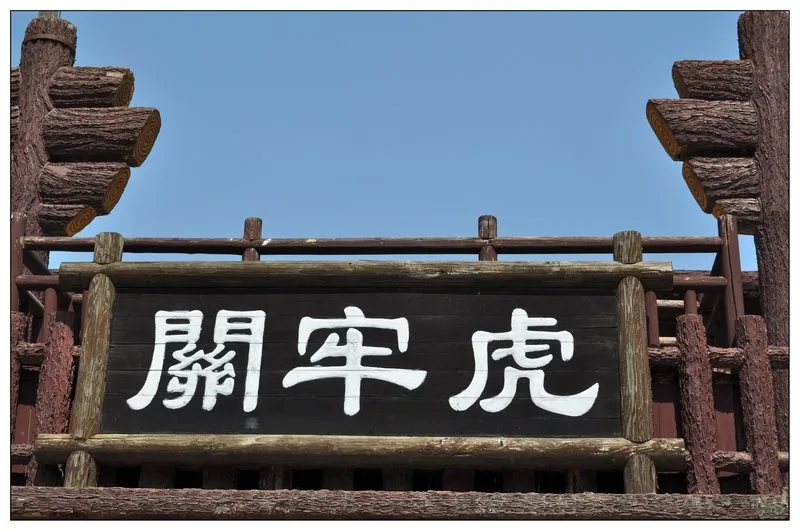 無錫影視基地・三国城 — 参考画像