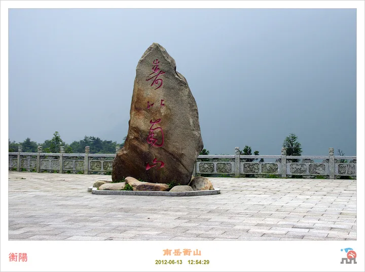 남악 헝산 — 참고 이미지
