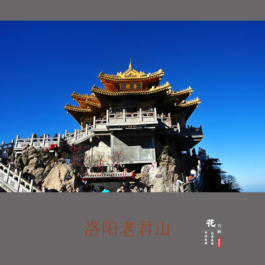 洛阳老君山参考图片