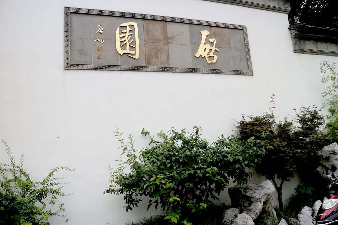 Jardin Qiyuan, Dongshan, Taihu, Wuzhong — image de référence
