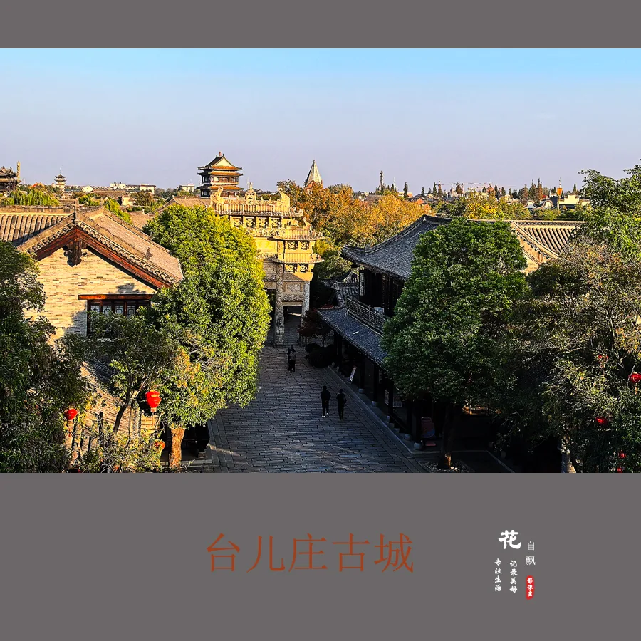 Taierzhuang Ancient Town — reference image