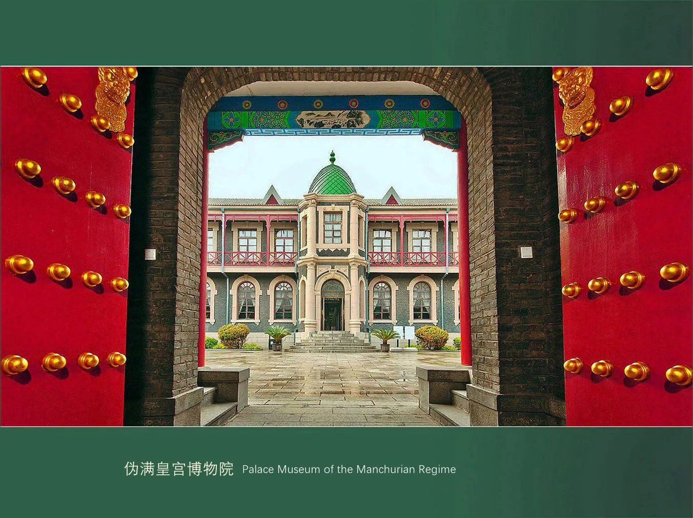 Museo del Palacio Imperial de Manchukuo — imagen de referencia