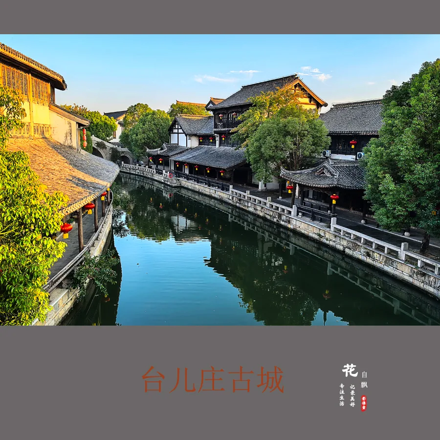 Taierzhuang Ancient Town — reference image