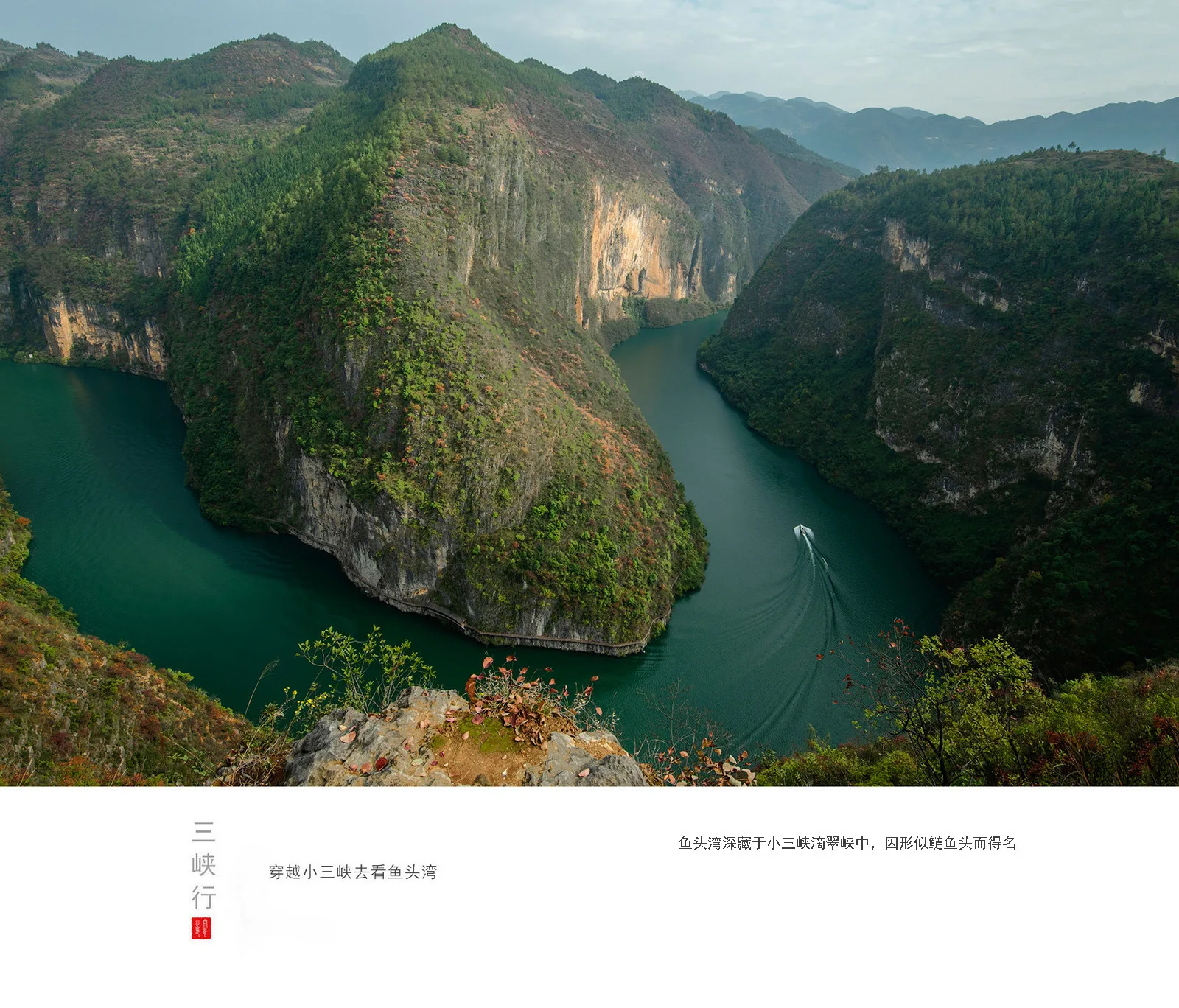Wushan Three Lesser Gorges — reference image