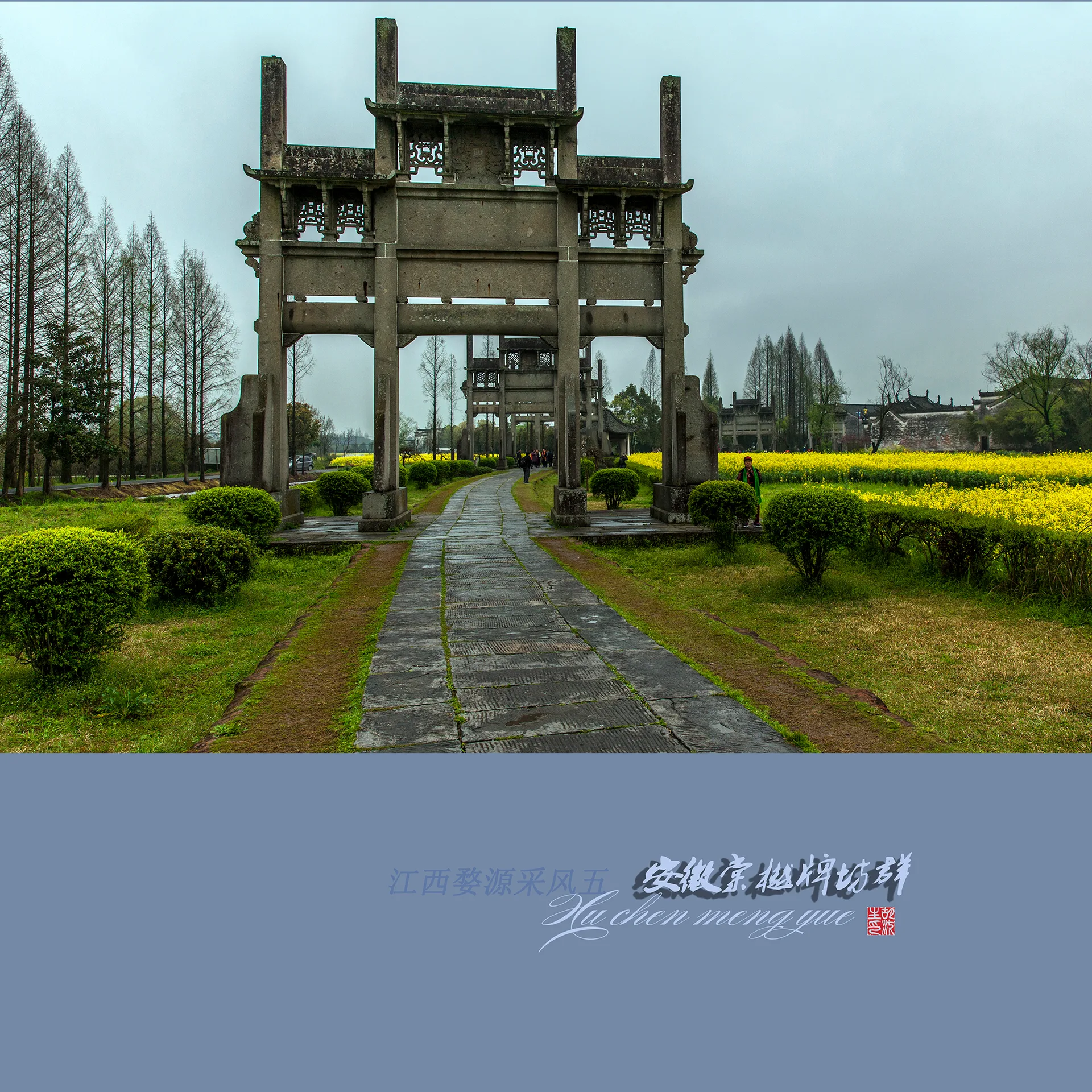 Tangyue Memorial Archways and Bao Family Garden — reference image