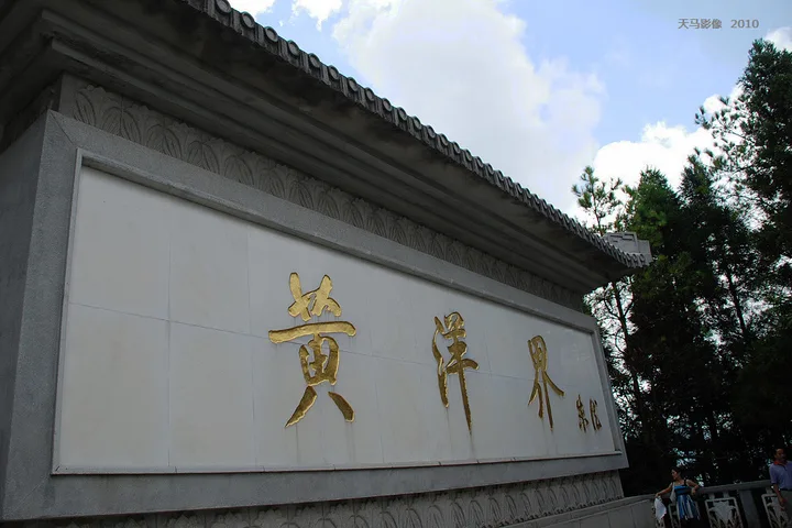 Hoàng Dương Giới, Tỉnh Cương Sơn — ảnh tham khảo