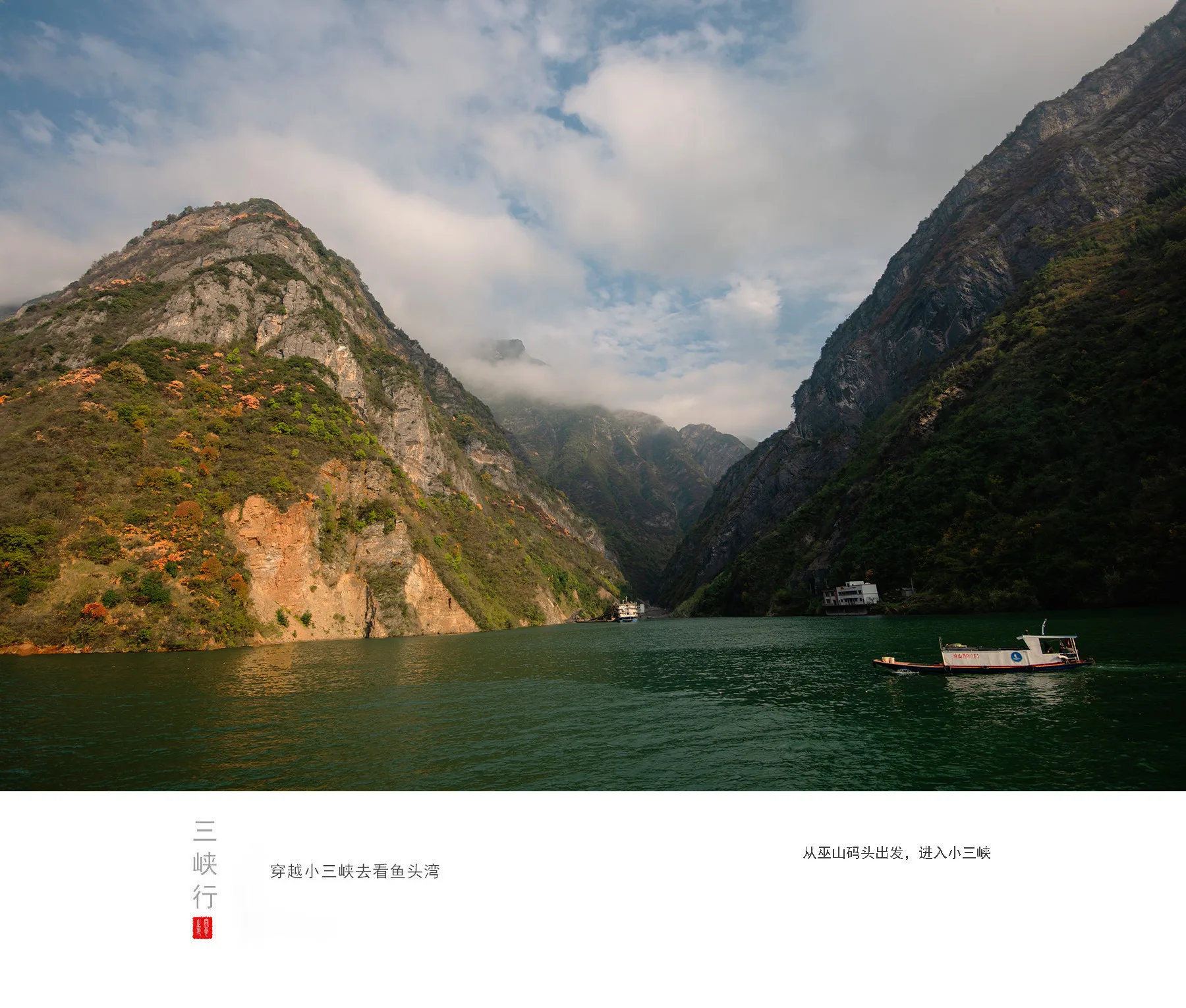 Wushan Three Lesser Gorges — reference image