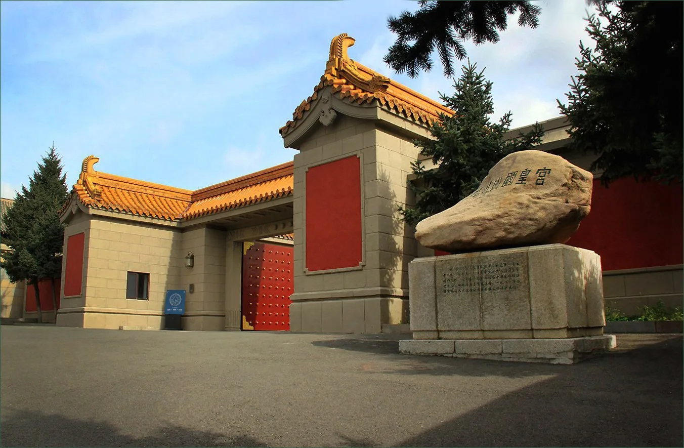 Museo del Palacio Imperial de Manchukuo — imagen de referencia