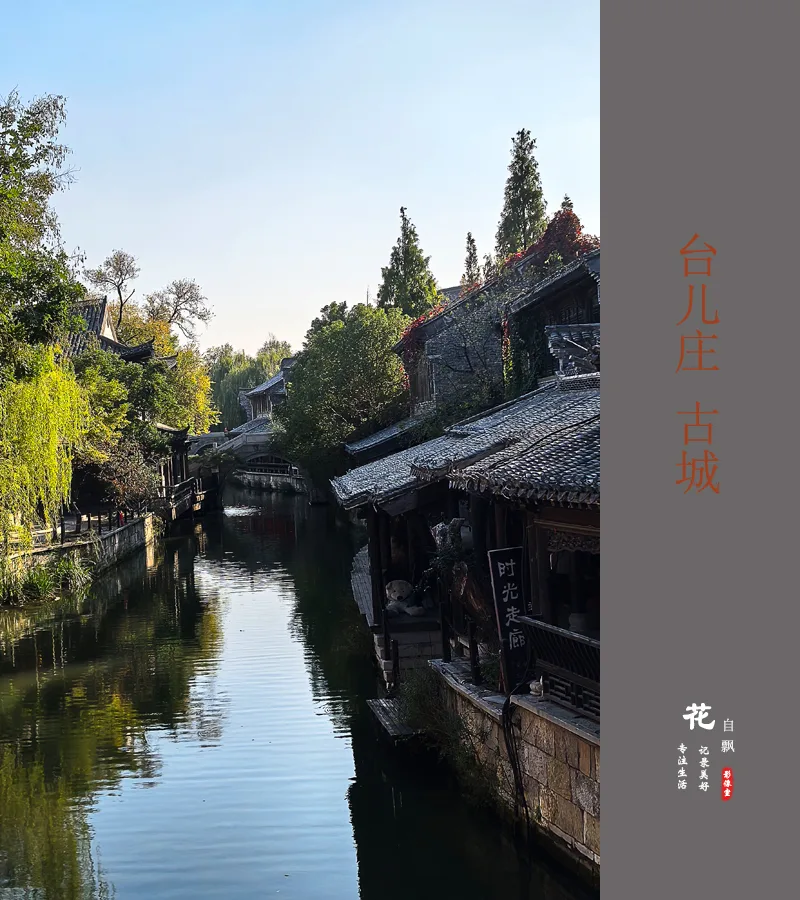 Taierzhuang Ancient Town — reference image