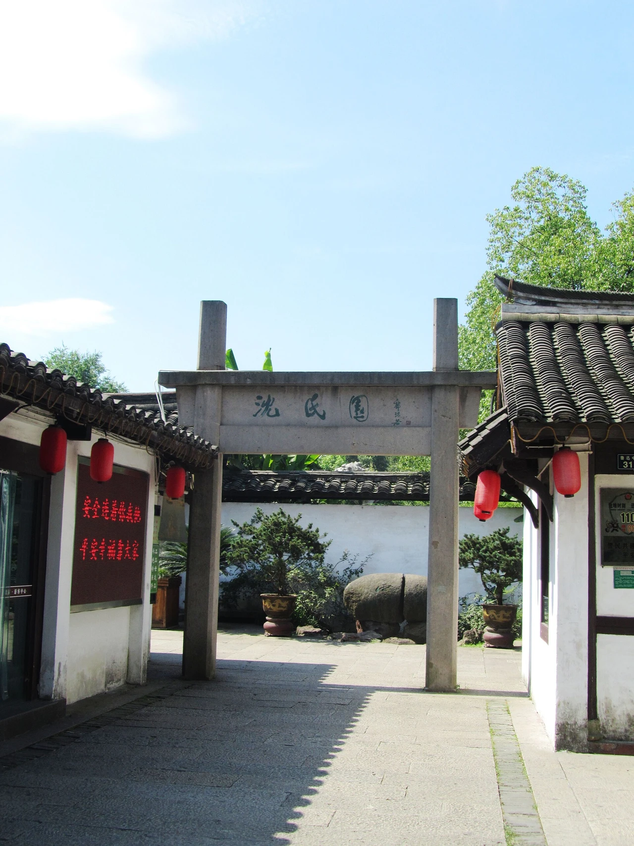 Shen Garden · 沈园