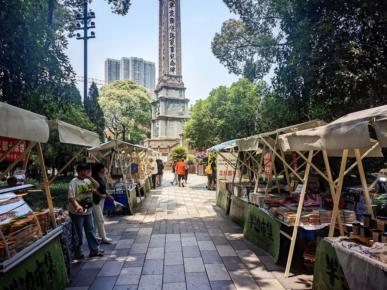 People's Park · 人民公园