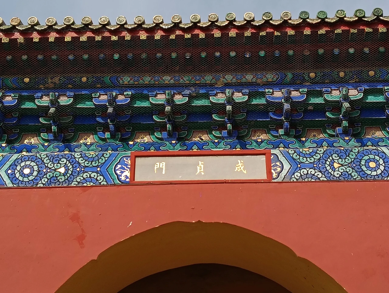 Temple of Heaven · 天坛