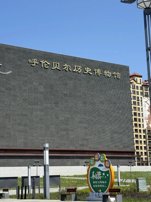Muzium Hailar