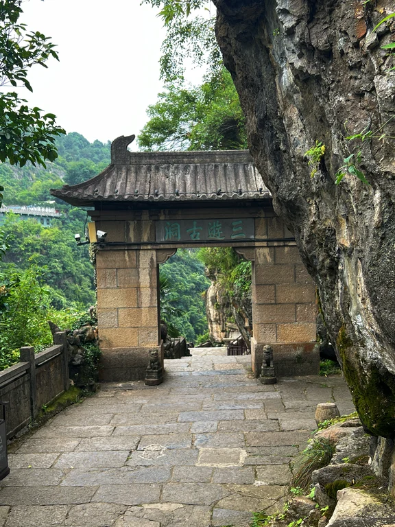 三游洞