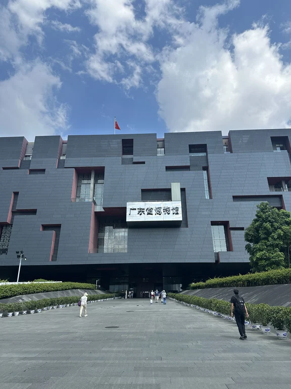 广东省博物馆