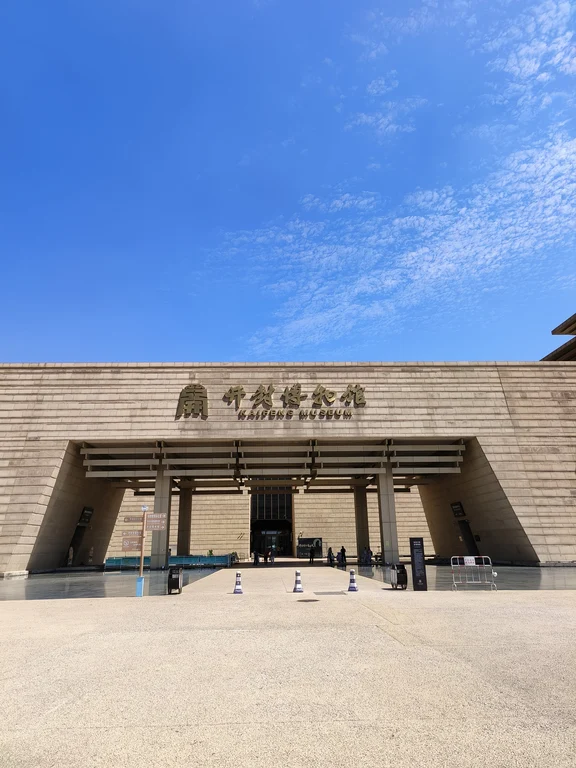 开封市博物馆